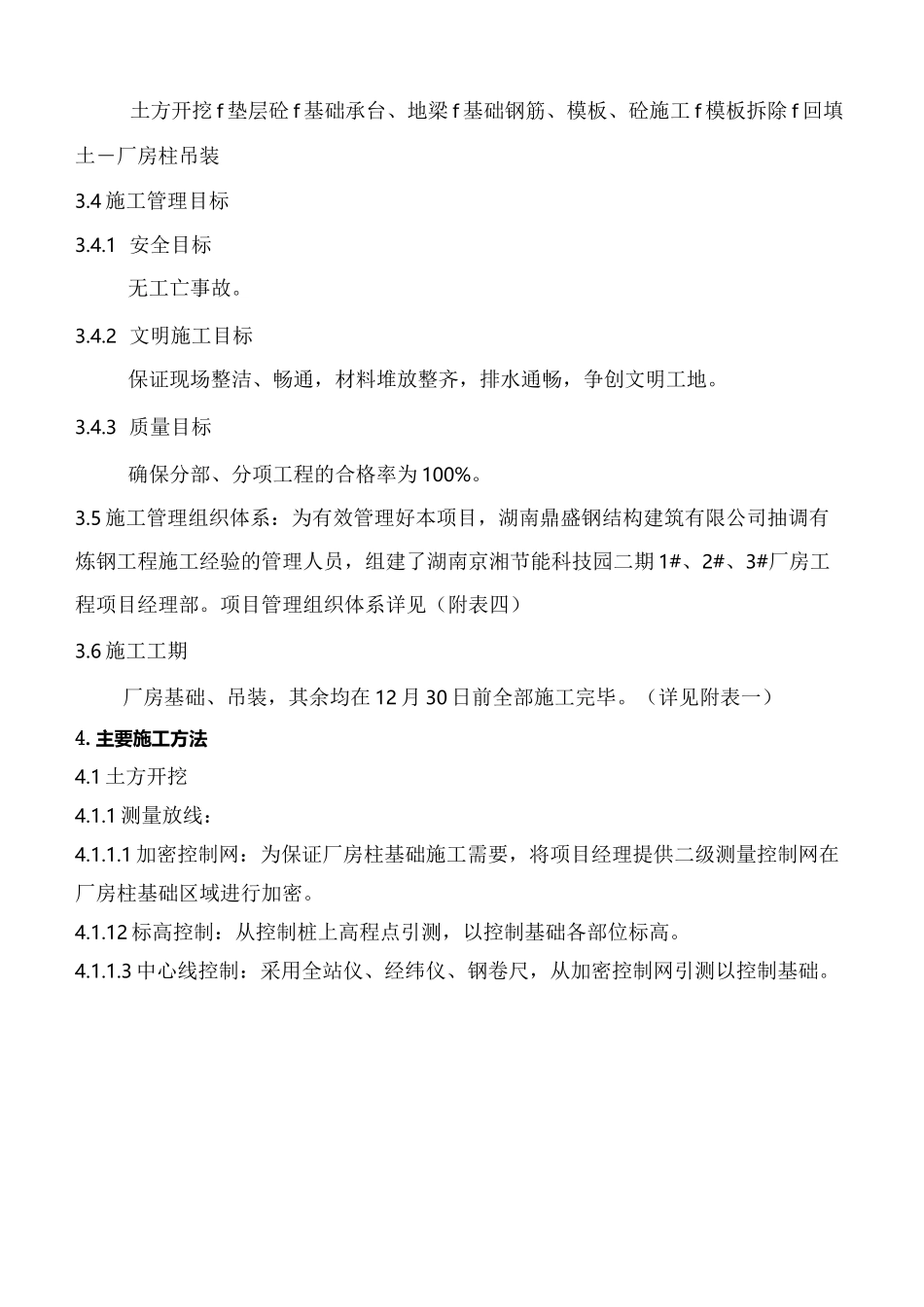钢结构厂房承台柱基础施工设计方案_第2页
