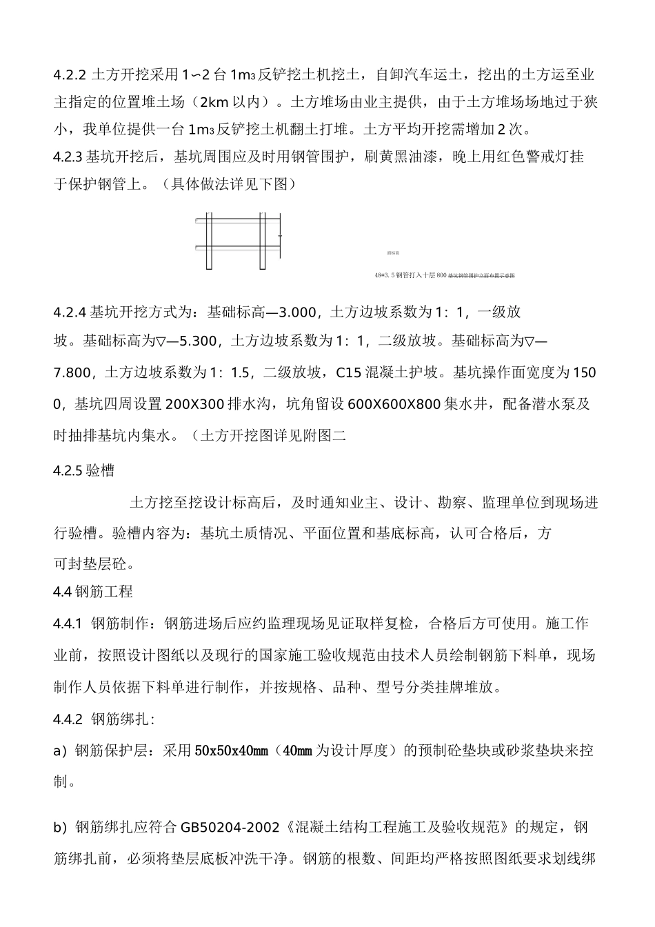 钢结构厂房承台柱基础施工设计方案_第3页