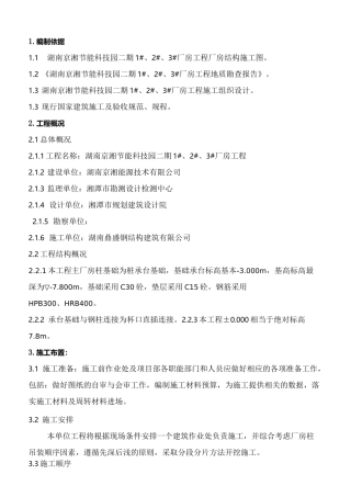 钢结构厂房承台柱基础施工设计方案