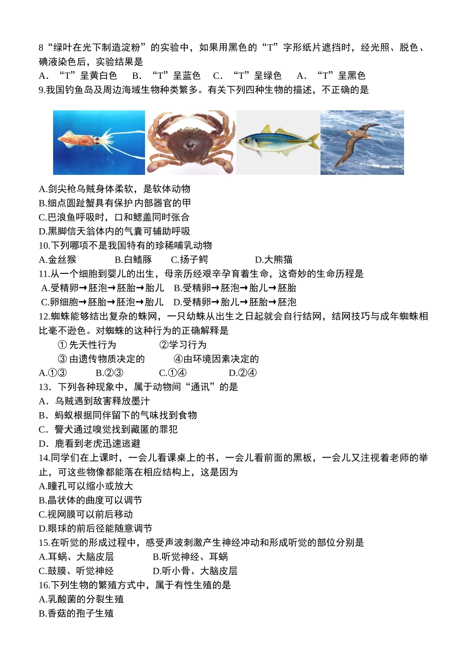 天桥2014生物地理三模终结版 2_第2页