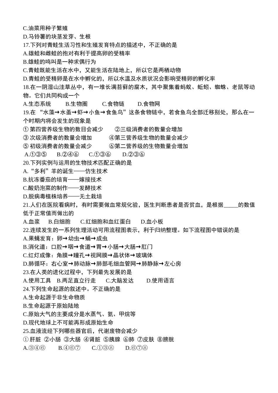 天桥2014生物地理三模终结版 2_第3页