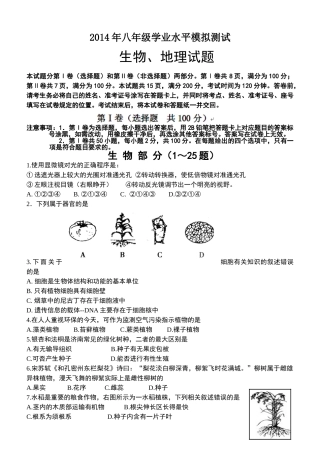 天桥2014生物地理三模终结版 2