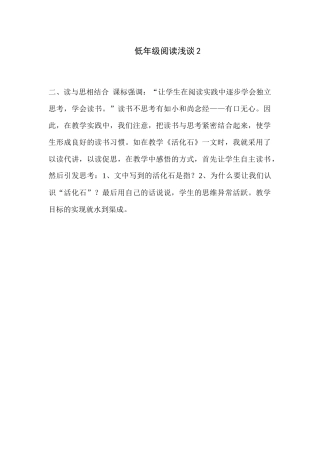 低年级阅读浅谈2