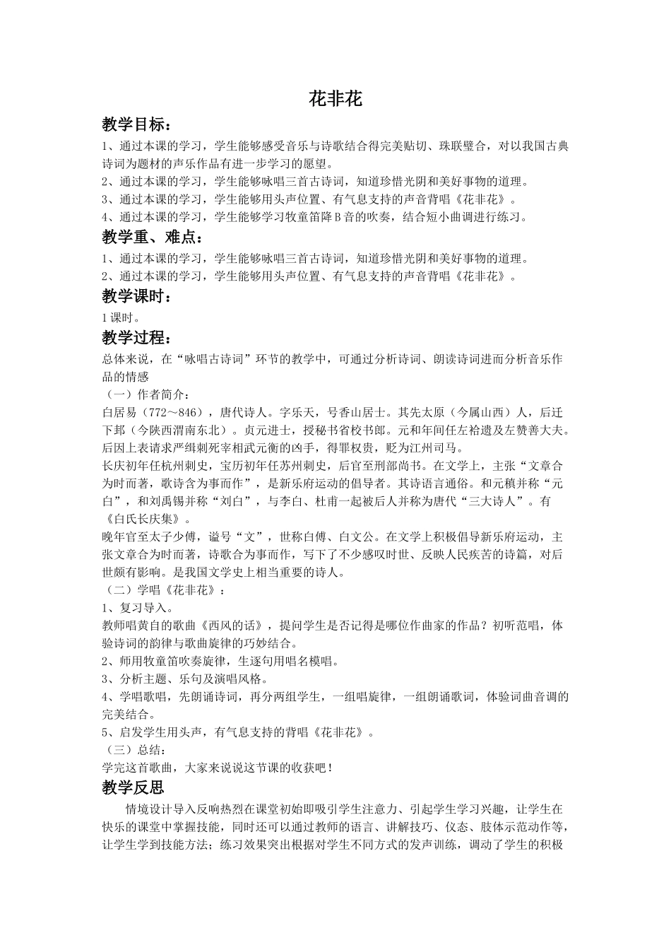 《花非花》教案_第1页