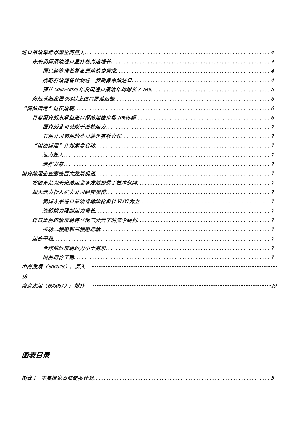 天同油运企业的长期投资机会040202_第2页