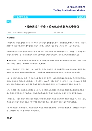 天同油运企业的长期投资机会040202