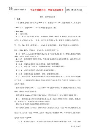 018紫铜、黄铜管道安装工艺(DOC16页)