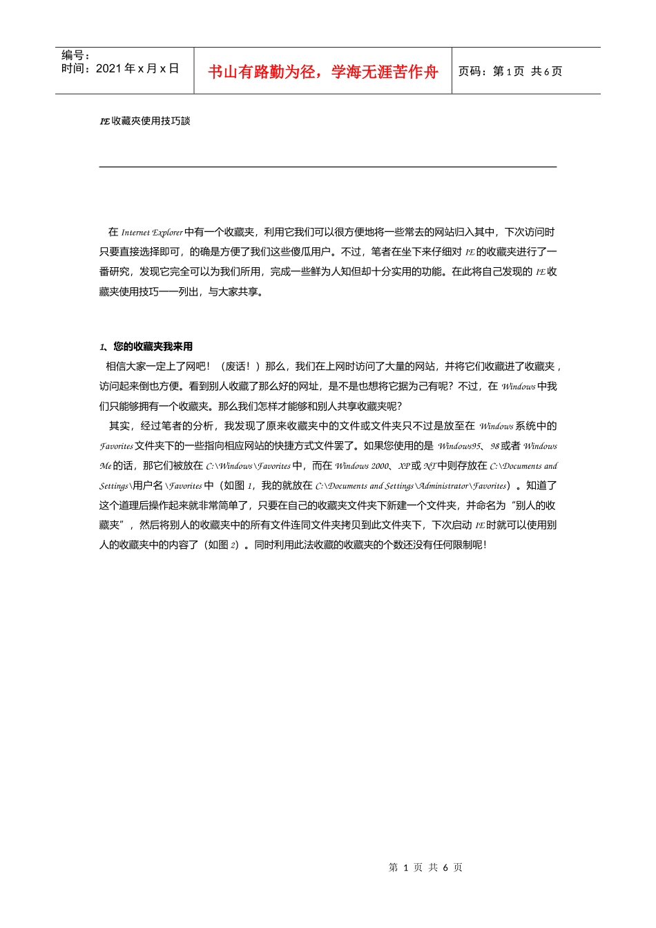 IE收藏夹使用技巧谈_第1页
