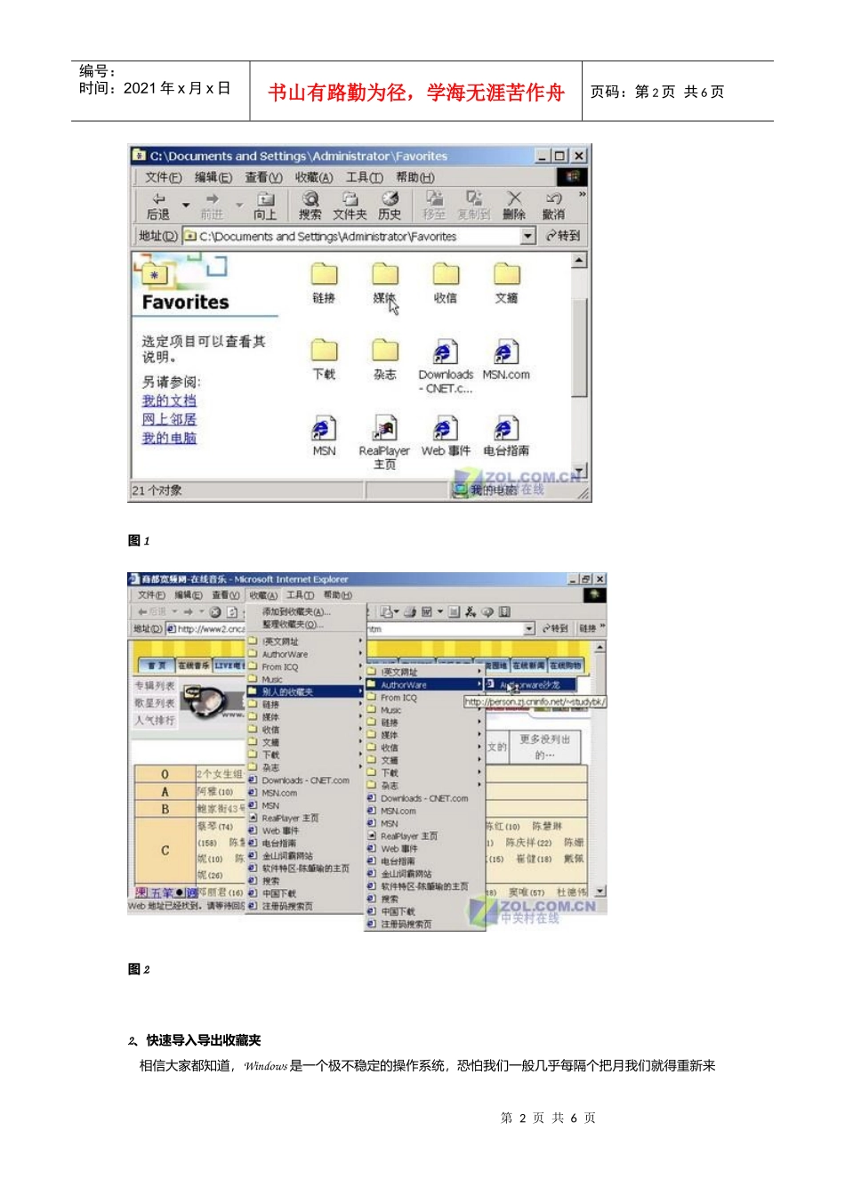 IE收藏夹使用技巧谈_第2页