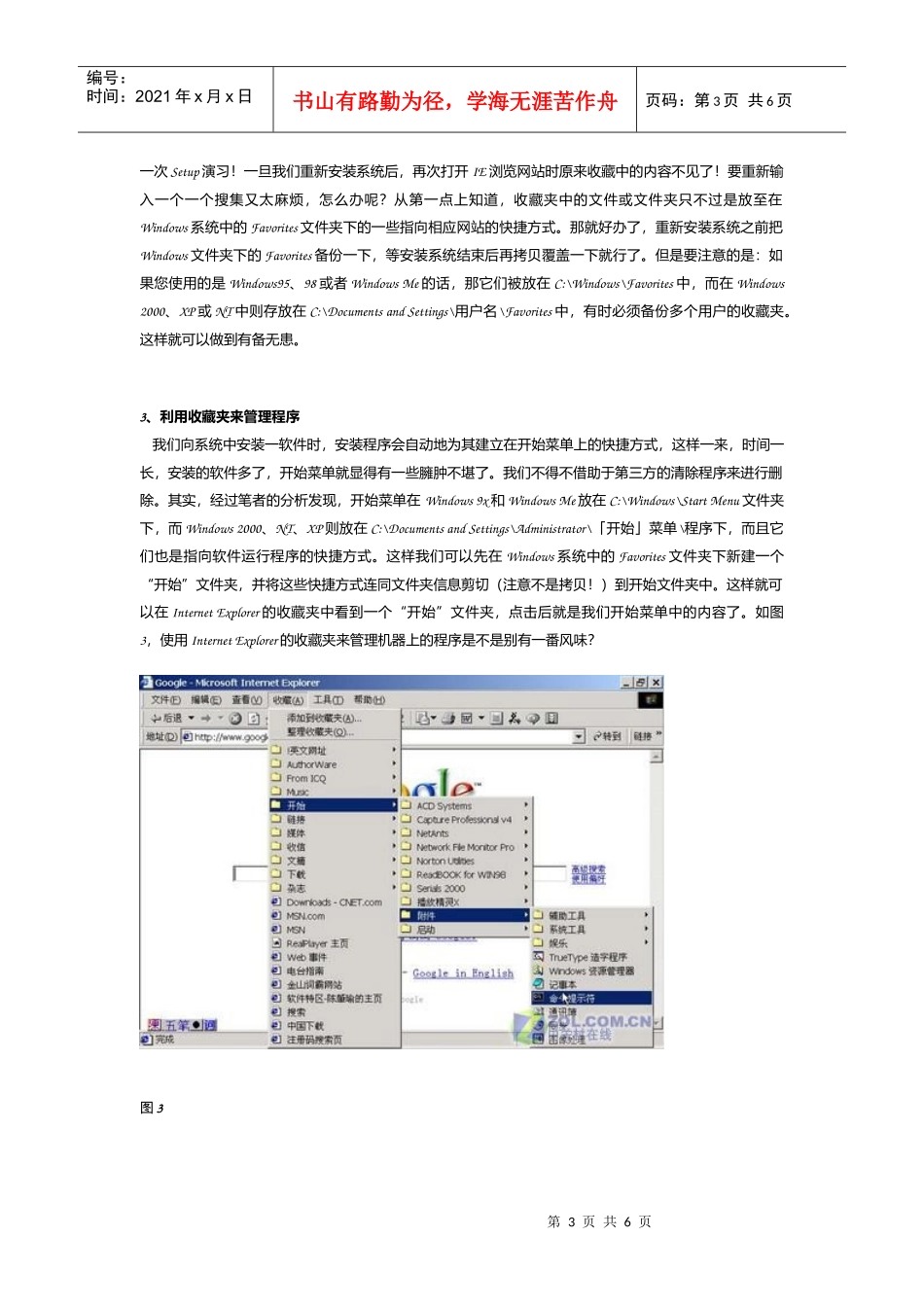 IE收藏夹使用技巧谈_第3页