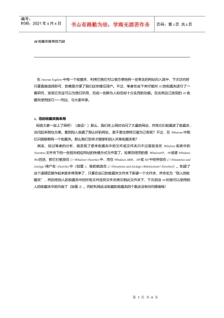 IE收藏夹使用技巧谈