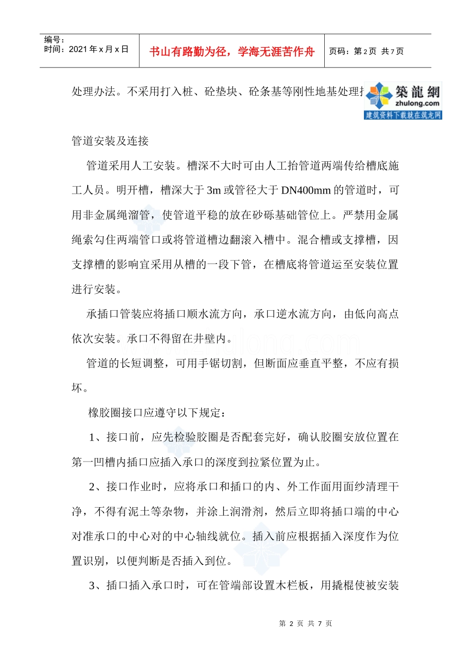 hdpe双壁波纹管施工工艺_secret_第2页