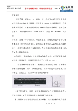 hdpe双壁波纹管施工工艺_secret