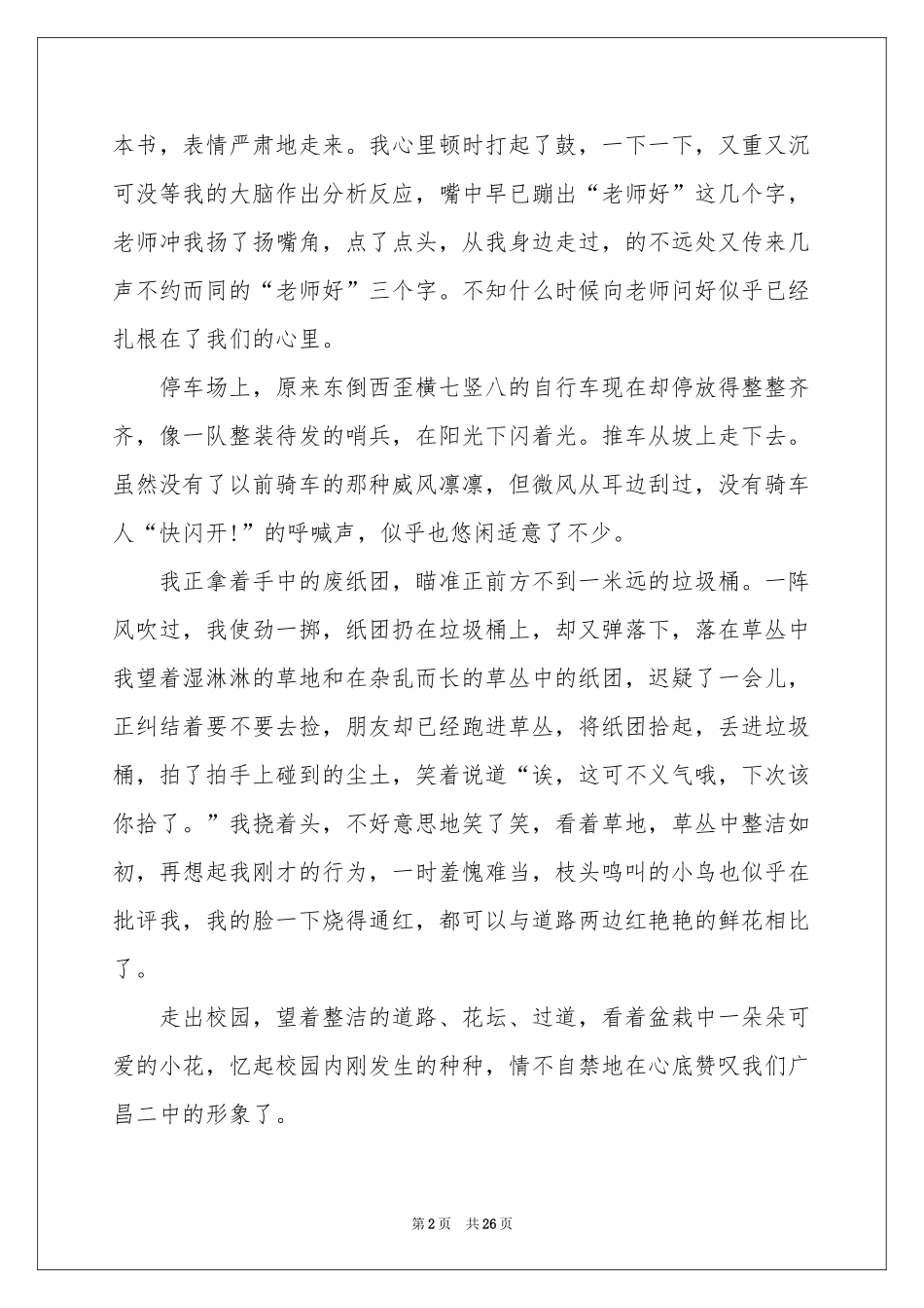 共创文明校园演讲稿_第2页