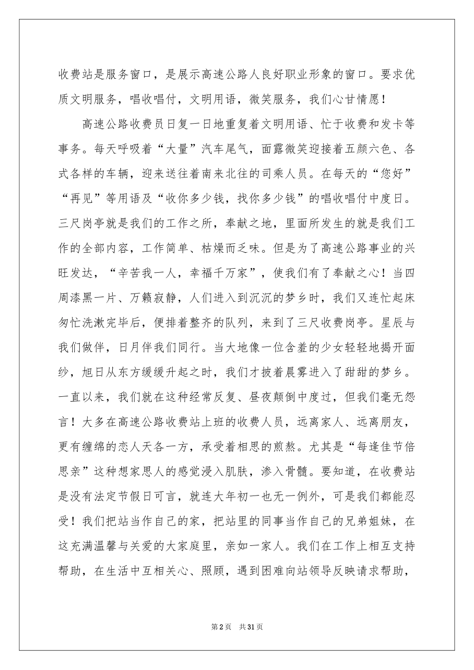 公路收费员工作参考总结_第2页