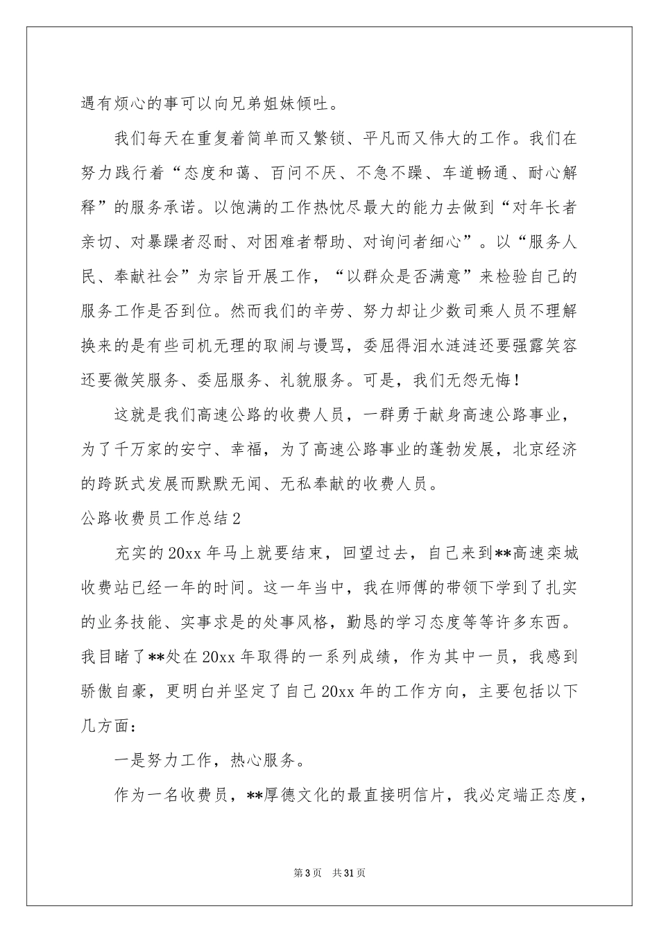 公路收费员工作参考总结_第3页