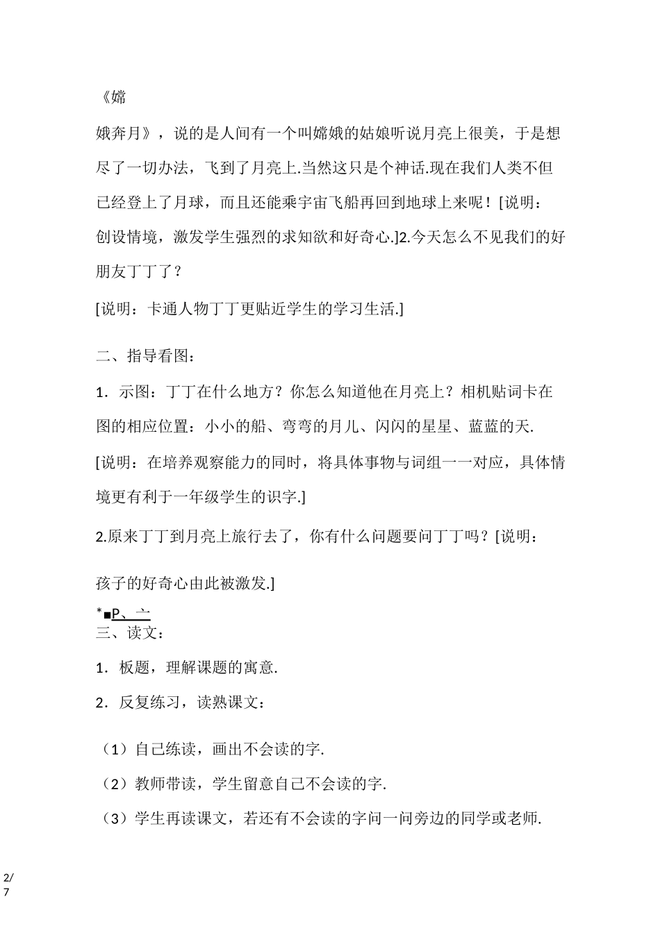 一年级语文《小小的船》教学案例_第2页