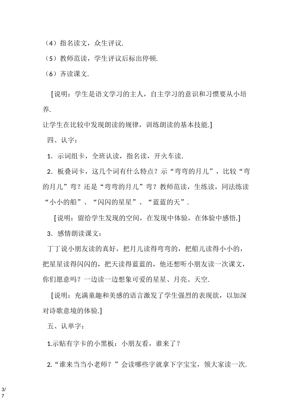 一年级语文《小小的船》教学案例_第3页