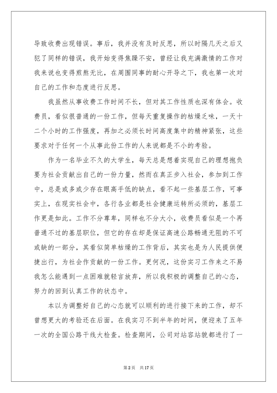 公路收费站述职报告_第2页