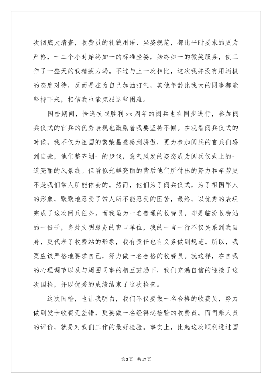 公路收费站述职报告_第3页