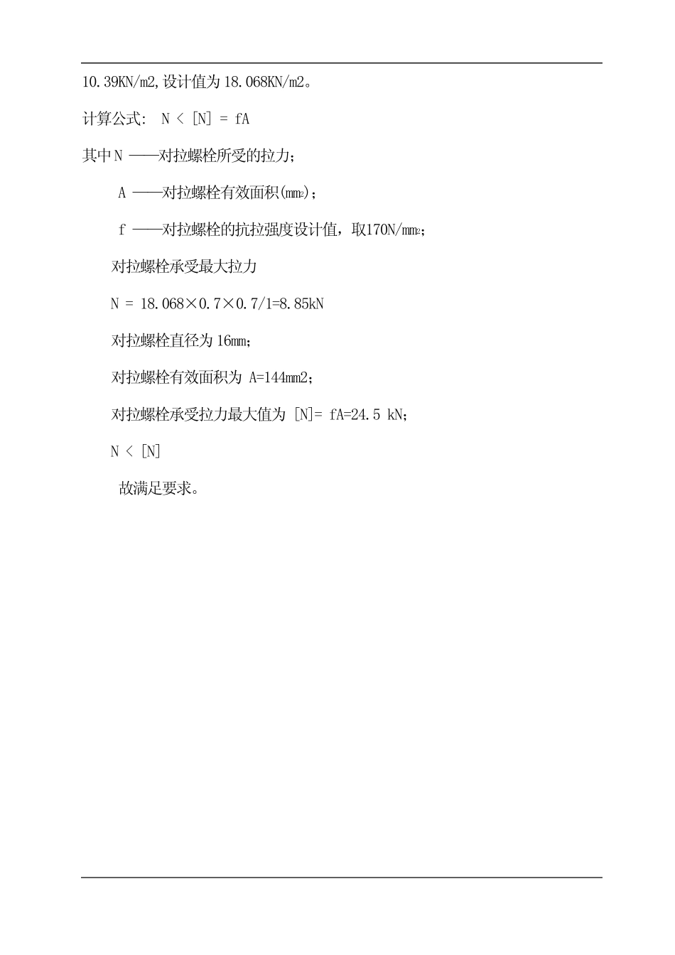 对拉螺栓计算书 _第2页