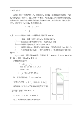 对拉螺栓计算书 