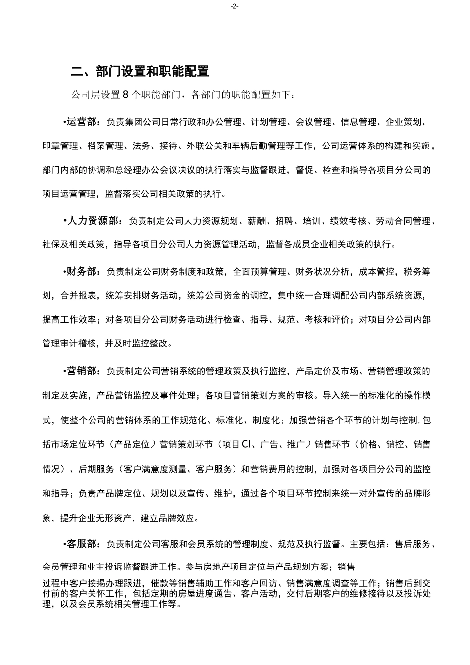 运营管理方案(新)_第2页