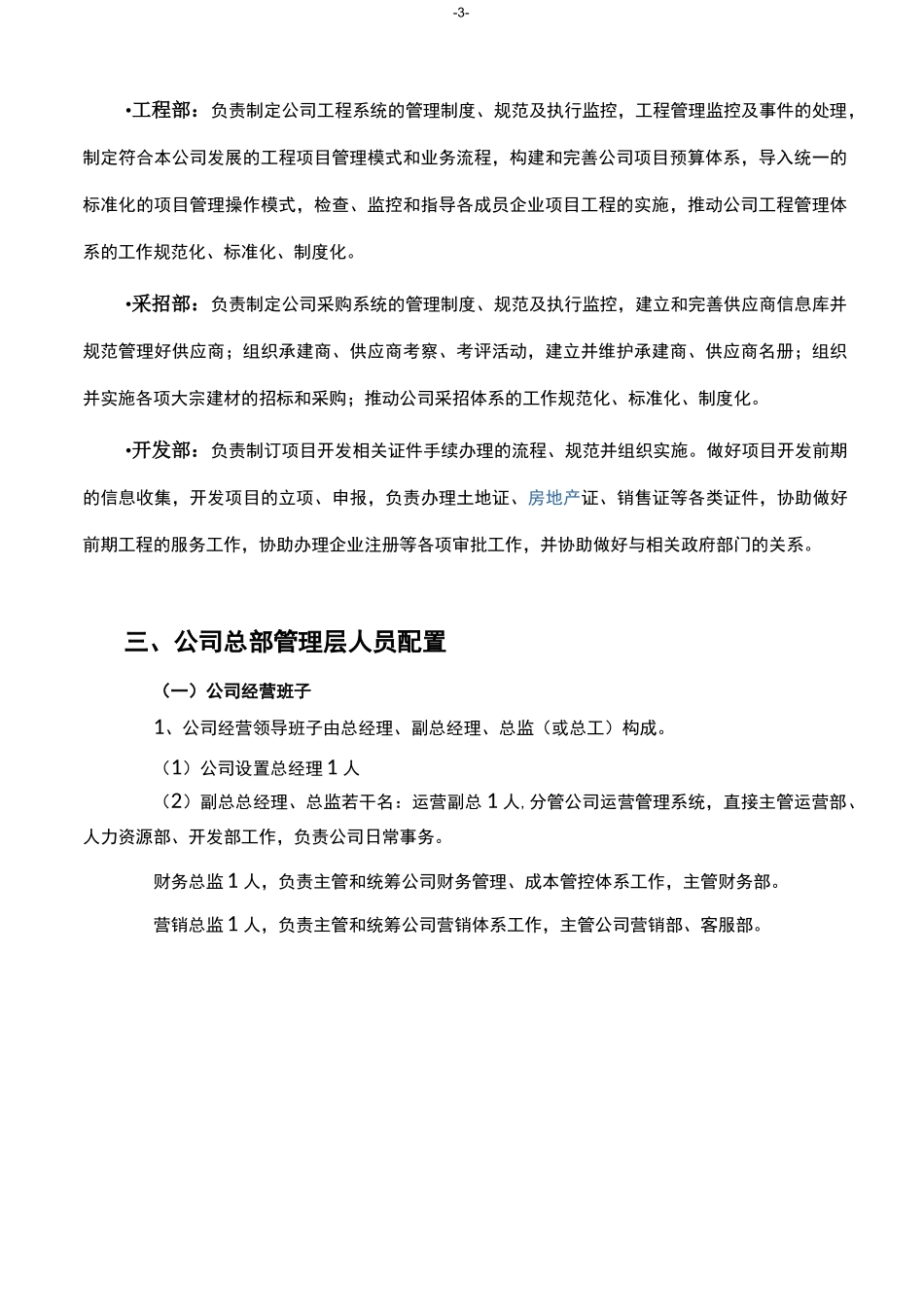 运营管理方案(新)_第3页