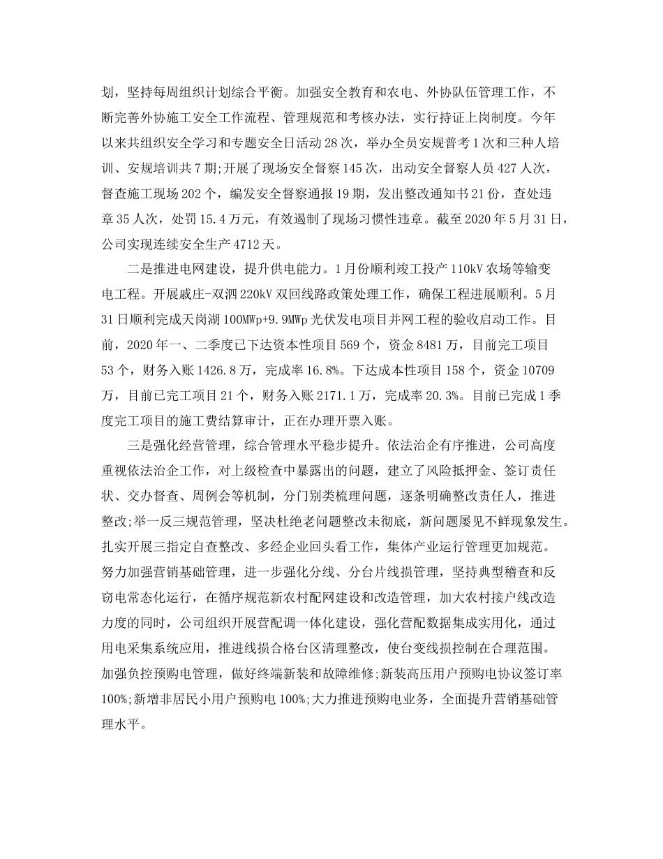 国家电网年终工作总结范文_第2页
