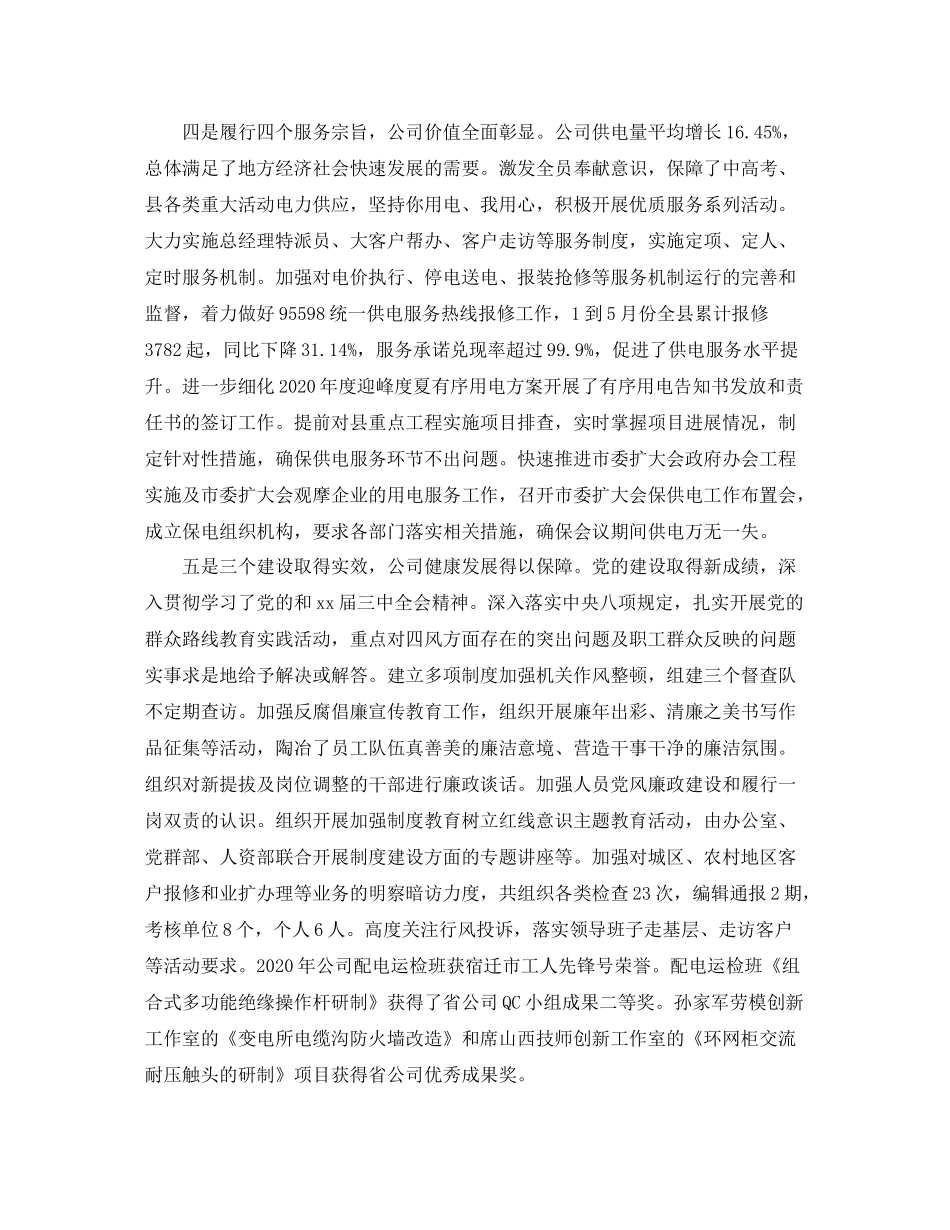 国家电网年终工作总结范文_第3页