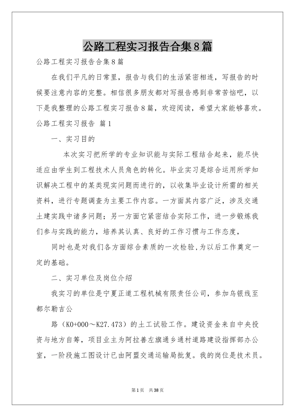 公路工程实习报告合集8篇_第1页