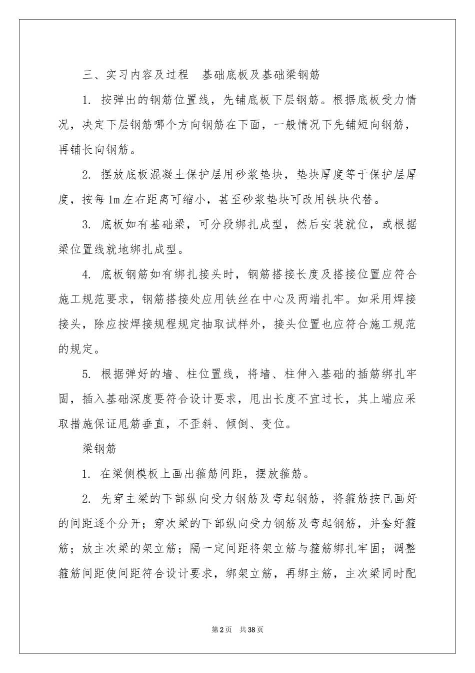 公路工程实习报告合集8篇_第2页