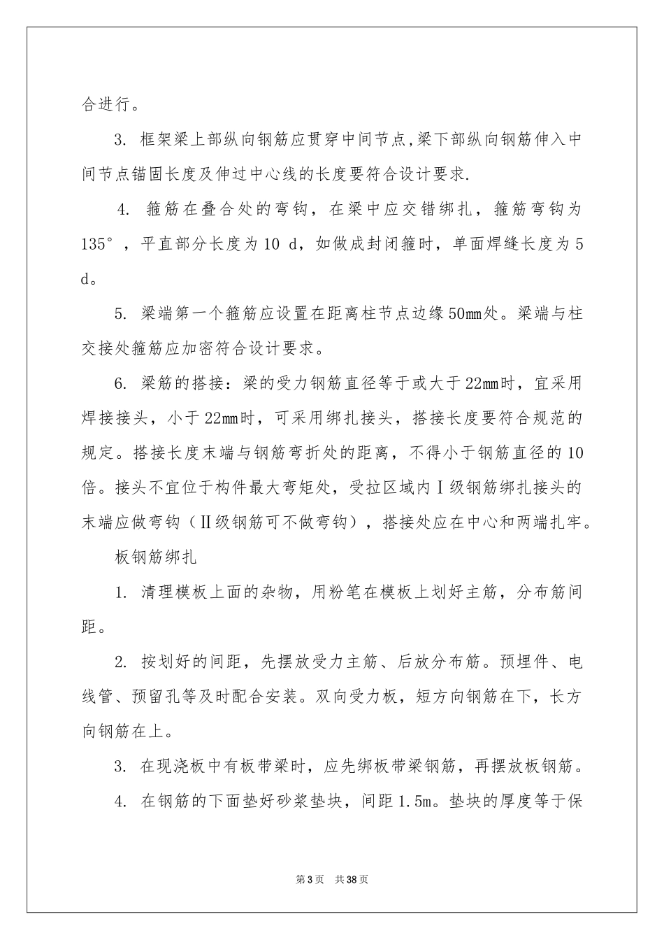 公路工程实习报告合集8篇_第3页