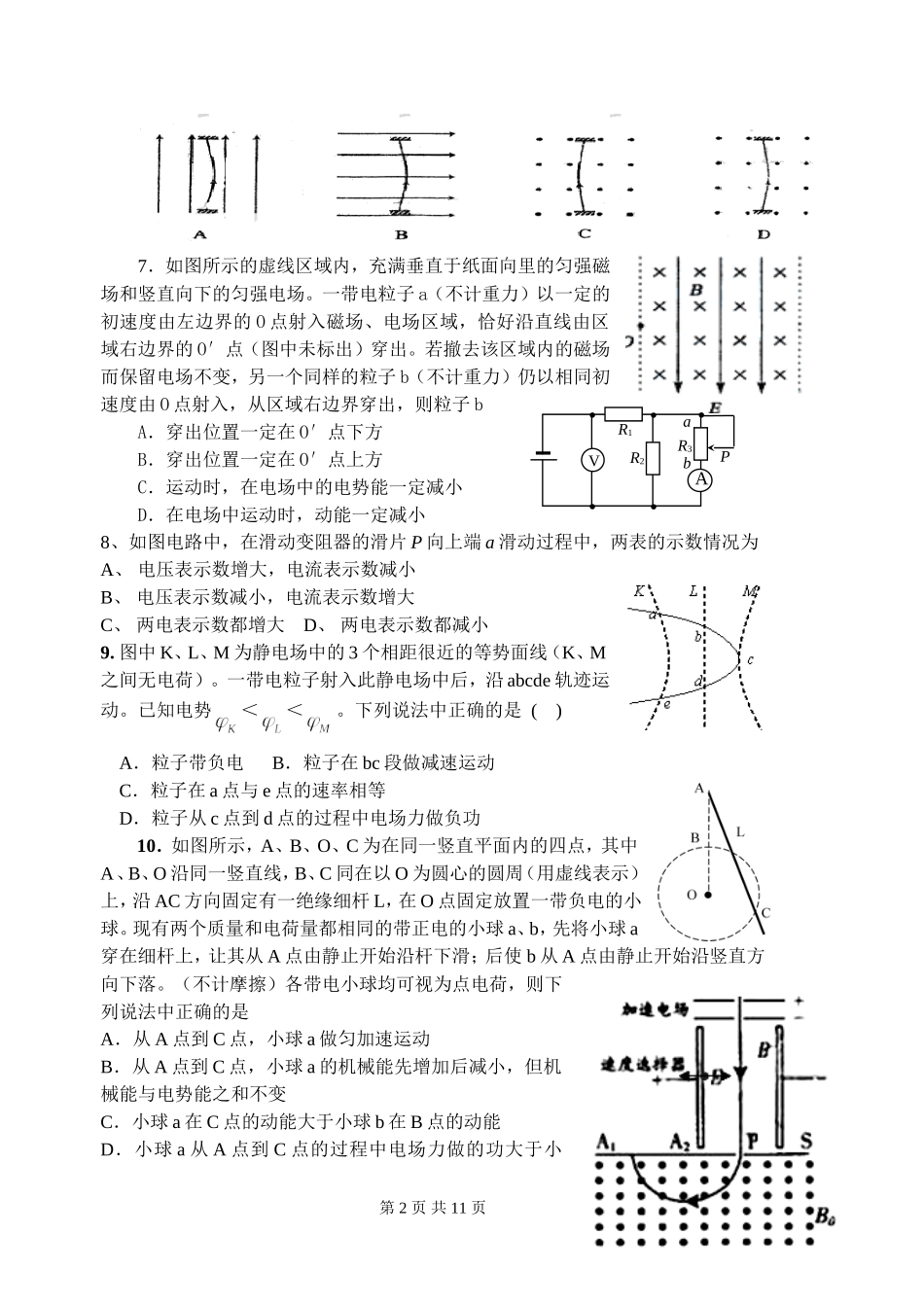 四川省中江中学高2012级高二上期期末物理模拟测试题（一）_第2页