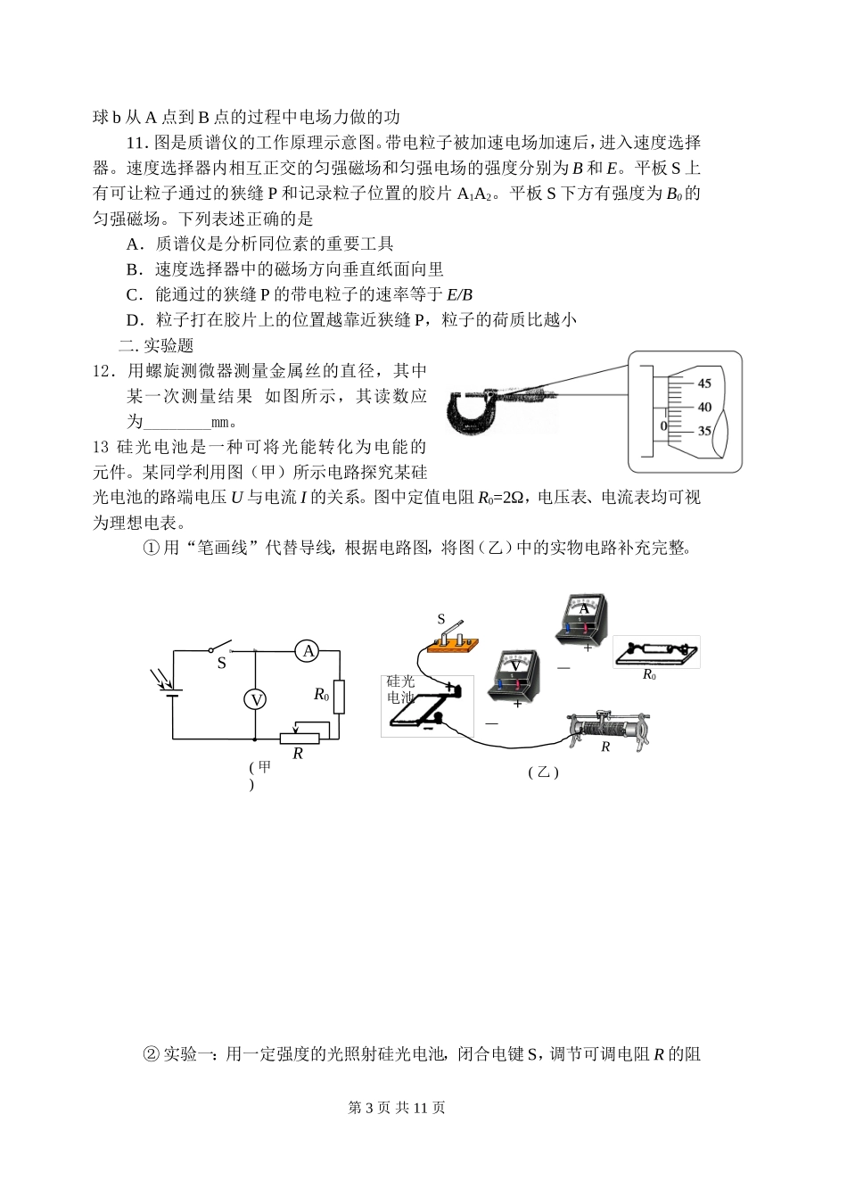 四川省中江中学高2012级高二上期期末物理模拟测试题（一）_第3页