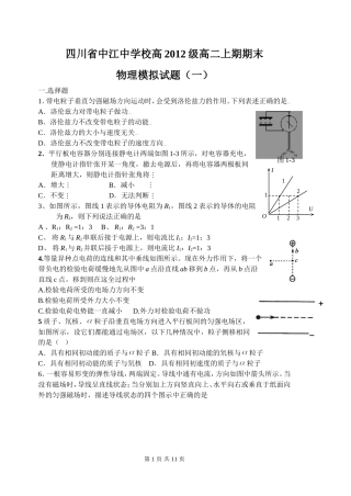 四川省中江中学高2012级高二上期期末物理模拟测试题（一）