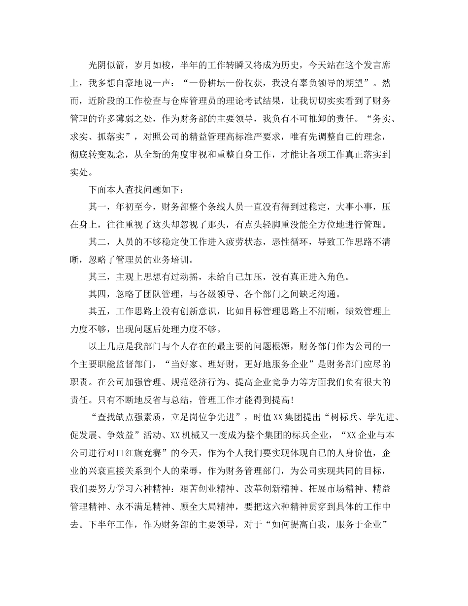 财务人员年度个人的工作总结_第2页
