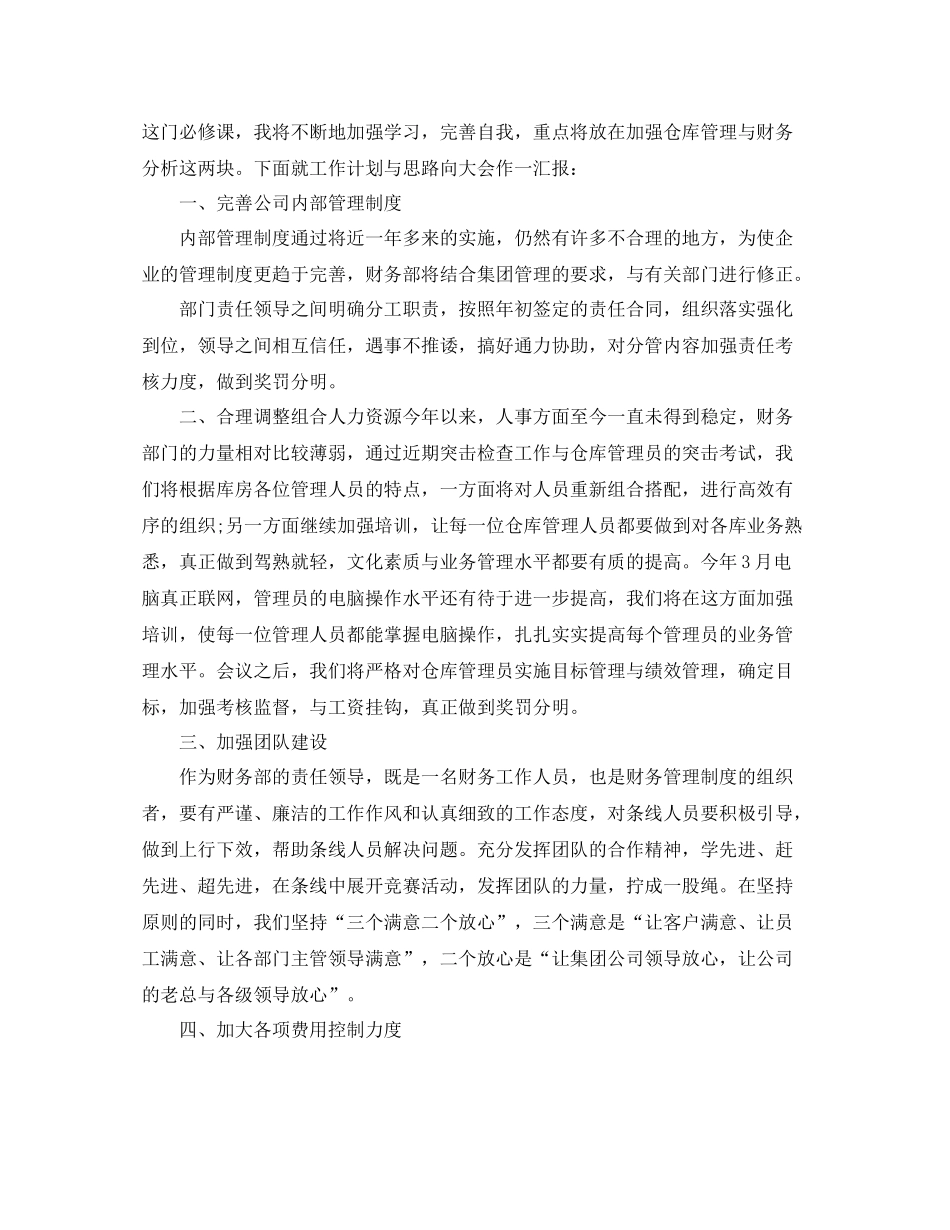 财务人员年度个人的工作总结_第3页