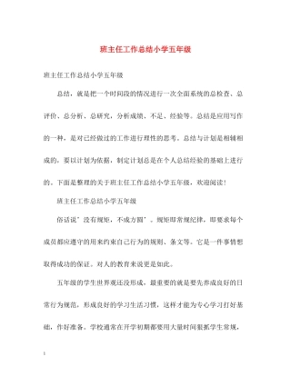 班主任工作总结小学五年级2)