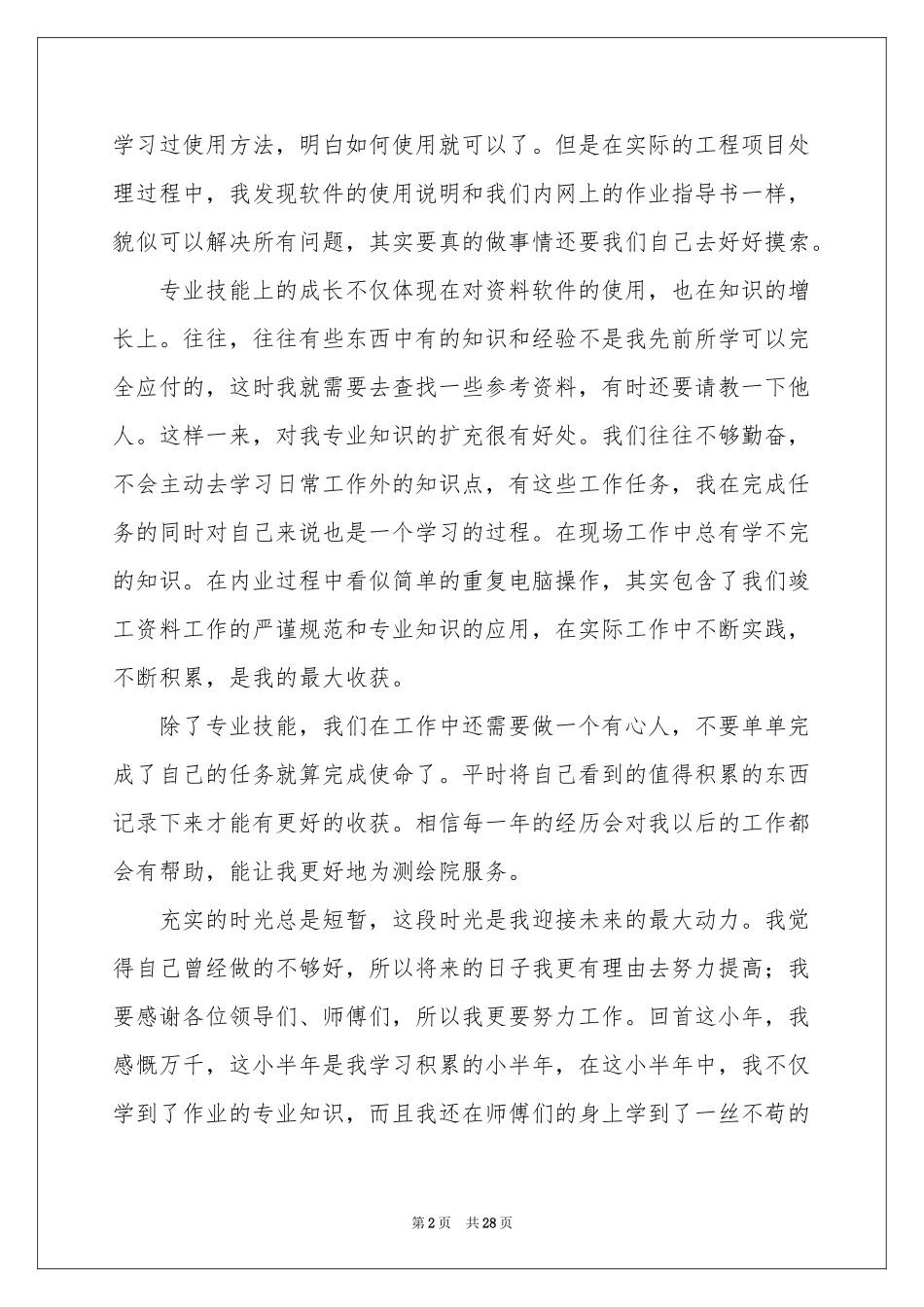 公路资料员实习报告_第2页