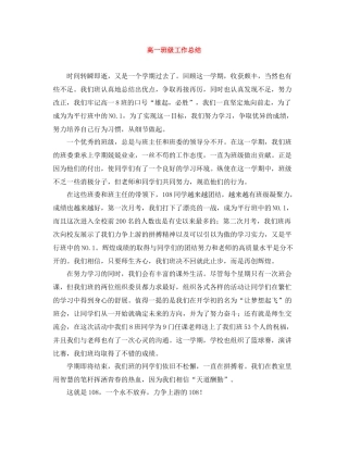 高一班级工作总结