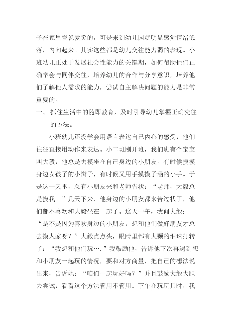 如何帮助小班幼儿学会正确交往_第2页