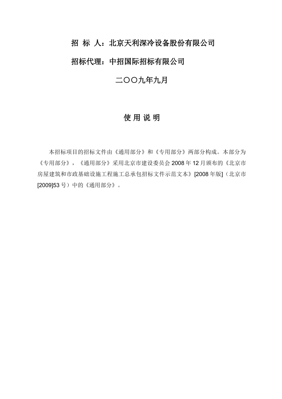 天利大厦弱电系统招标文件专用部分定稿9.28_第3页