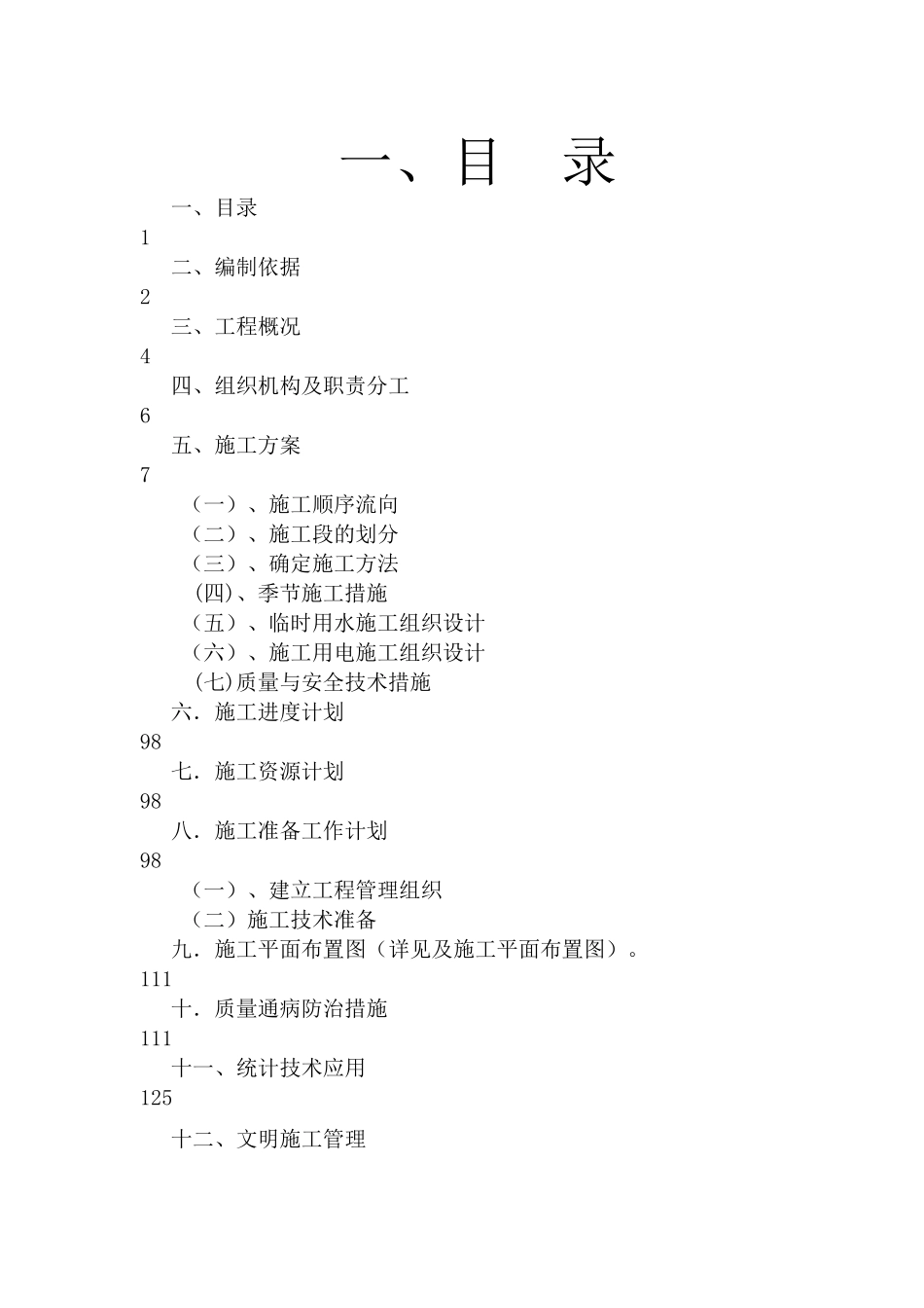 天元地税框架施工组织设计_第1页