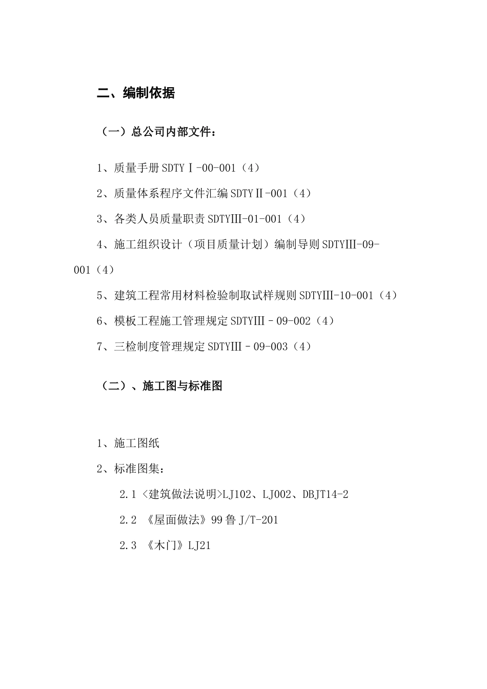 天元地税框架施工组织设计_第3页