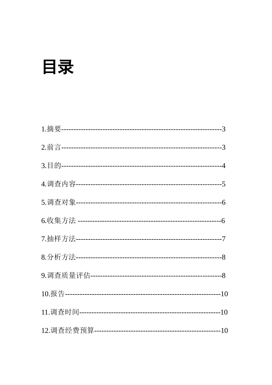 天友乳业在成都的推广市场研究计划书完1_第2页