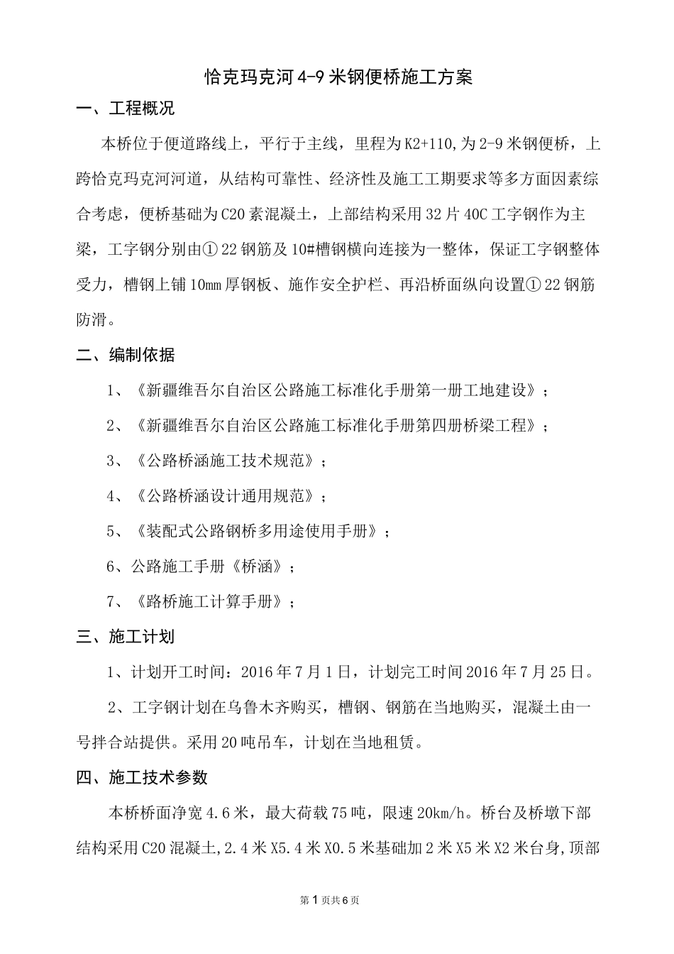 钢便桥施工方案_第3页