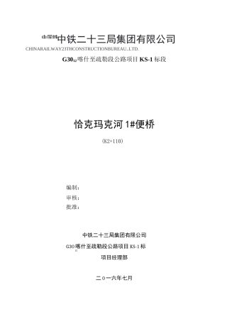 钢便桥施工方案