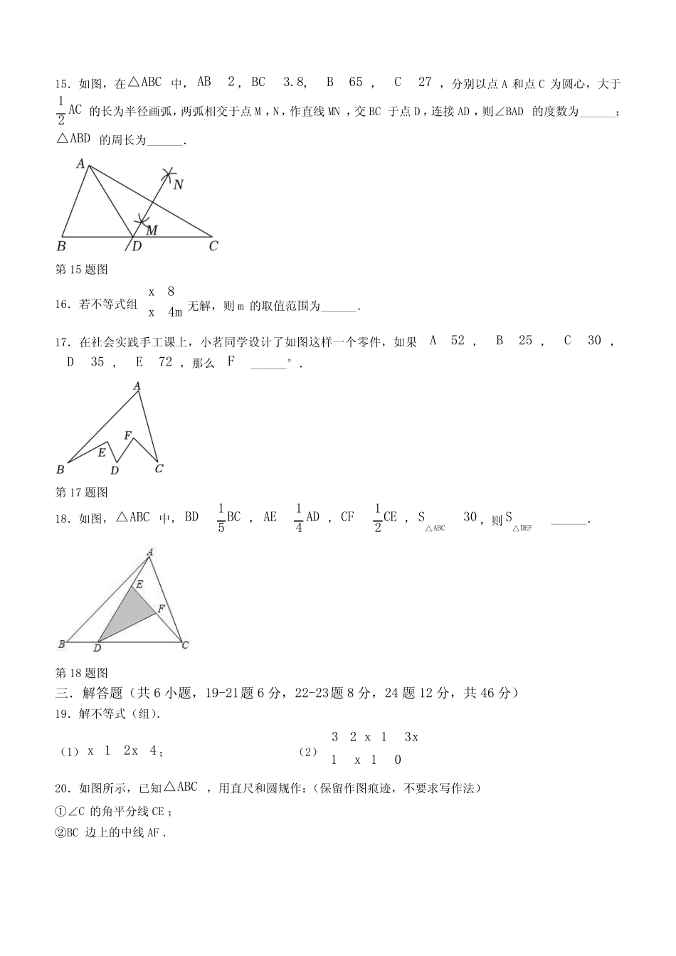 浙江省绍兴市诸暨市滨江初级中学2023-2024学年八年级上学期9月月考数学..._第3页