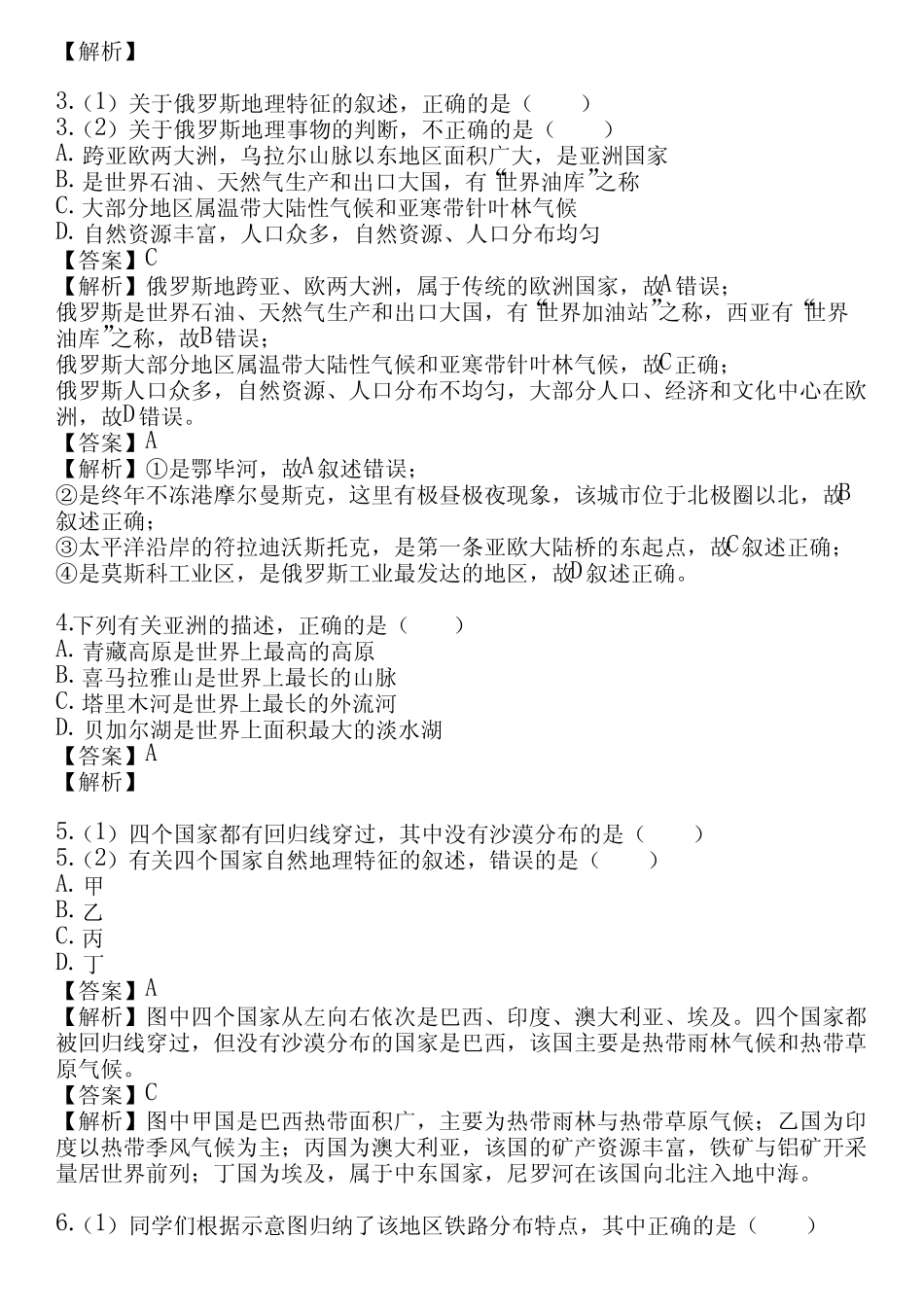 2023-2024学年湖北孝感人教版《人文地理》七年级下地理期中试卷(真题..._第2页